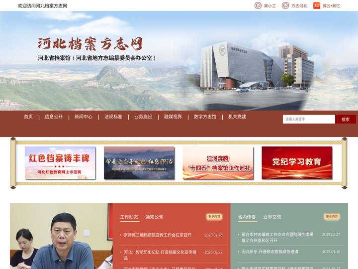 河北档案方志网