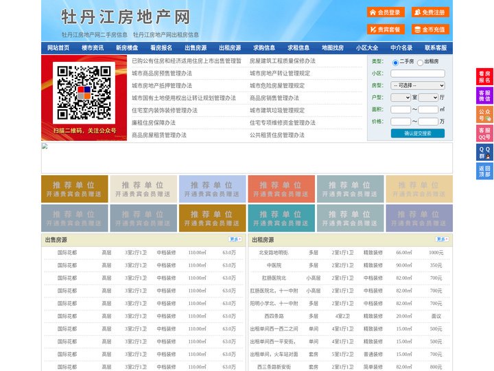 牡丹江房地产网-牡丹江房产网-牡丹江二手房