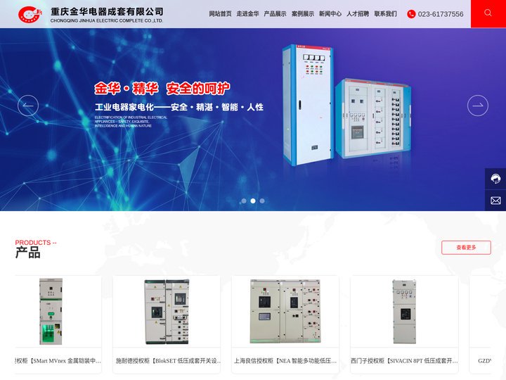 重庆金华电器成套有限公司-电器成套,开关设备,配网智能化系统,检测设备