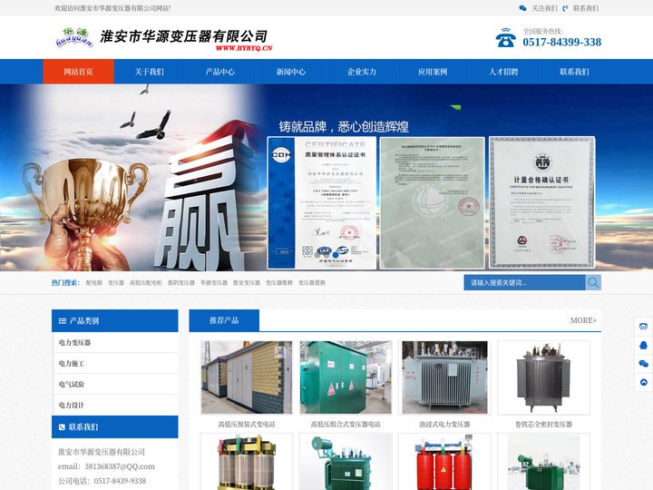 淮安市华源变压器有限公司-官网