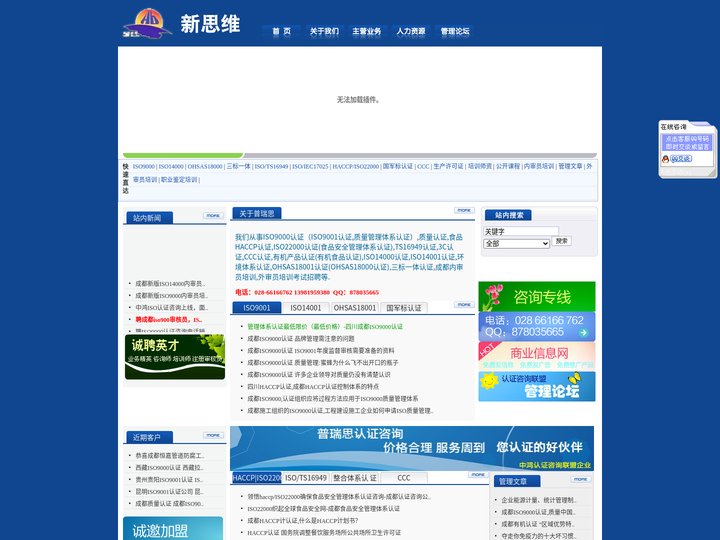 成都ISO9000认证,成都ISO9001认证,成都TS16949认证,成都认证公司,成都认证咨询公司,成都HACCP认