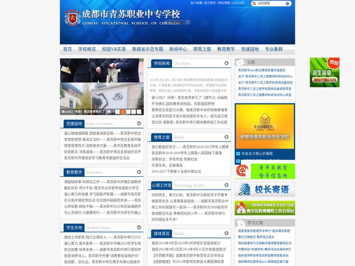 成都市青苏职业中专学校