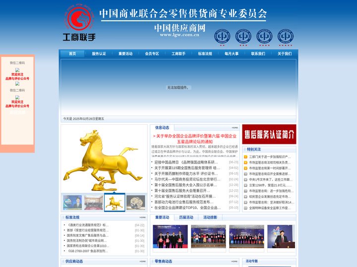 [售后服务认证评价和品牌认证评价]中国商业联合会零供委