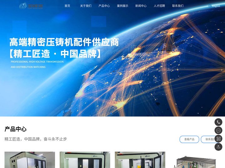 东莞市海瑞压铸机械有限公司