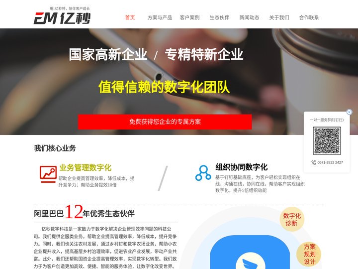 亿秒数字科技 | 钉钉服务商-钉钉金牌服务商-钉钉五星服务商-钉钉TOP服务商