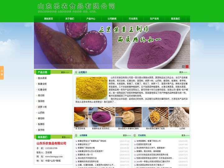脱水蔬菜|紫薯全粉|山东脱水蔬菜|南瓜全粉|红薯全粉|菠菜粉|胡萝卜粉|南瓜粉|山药粉|番茄粉|板栗粉|香芋粉|抹茶粉|