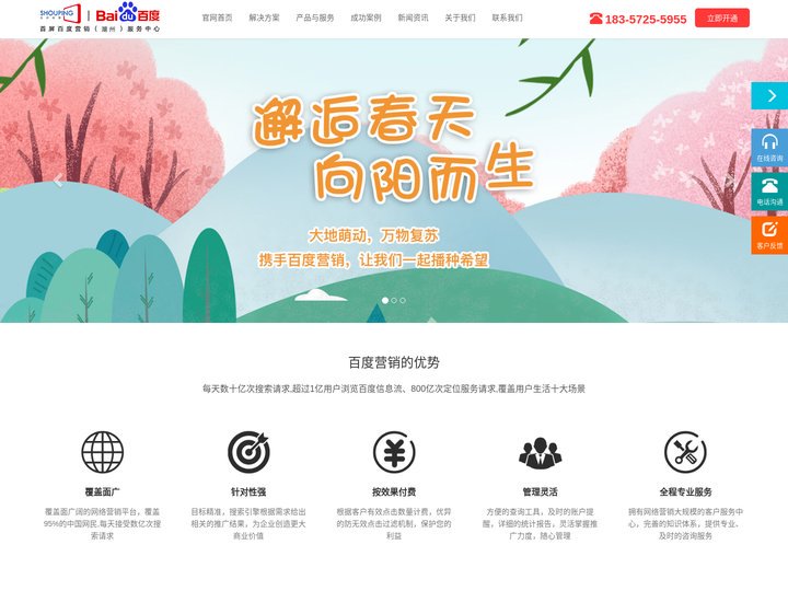 湖州首屏百度营销中心★百度独家授权湖州代理商★湖州百度推广