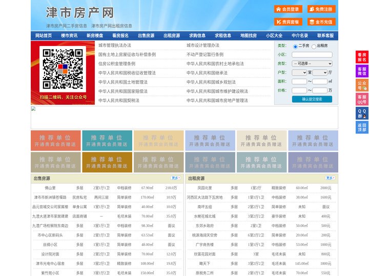 津市房产网-津市二手房-津市租房