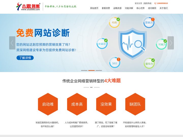 网站首页 聊城网络公司,吉恩创想提供聊城网站建设-聊城网站优化,电子商务外包,二维码营销策划,微营销