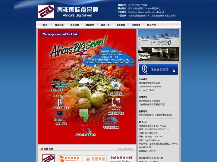 南非国际食品展 - 南非食品展,2013年南非big seven食品展|非洲食品展