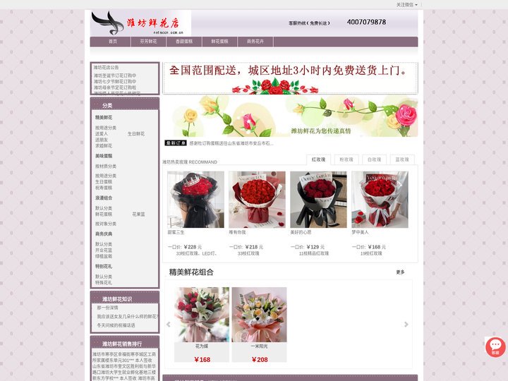 潍坊订花_潍坊网上送花_潍坊市鲜花速递|潍坊妩之媚鲜花