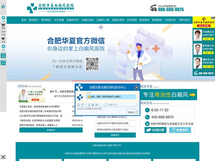 合肥治疗可靠白癜风医院-合肥好的皮肤科白癜风医院是哪家-合肥哪里看皮肤白斑-合肥华夏白癜风医院