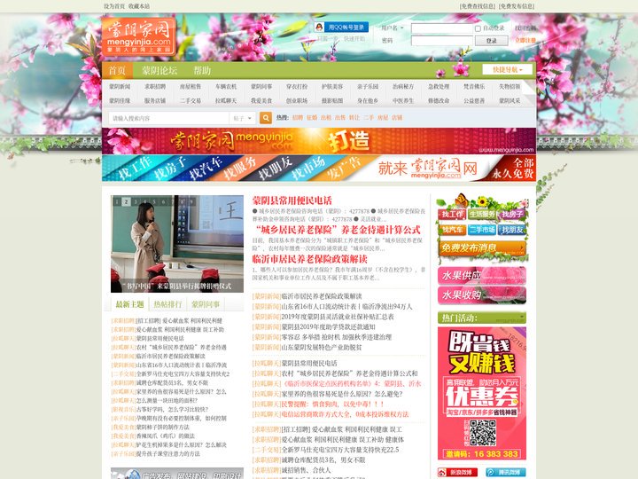 蒙阴家园_蒙阴吧,招聘,征婚,租房,二手,蒙阴最大的生活信息社区