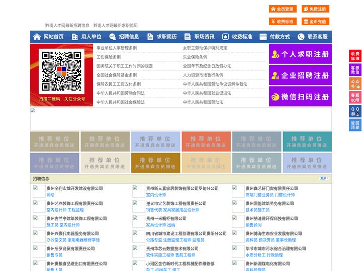 黔南人才网-黔南招聘网-黔南人才市场