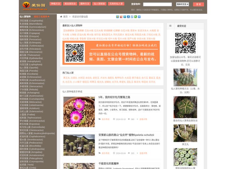 爱仙园_关于仙人掌和多肉植物的一切