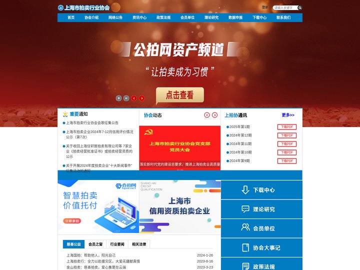 首页 - 上海市拍卖行业协会
