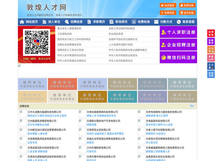 敦煌人才网-敦煌招聘网-敦煌人才市场