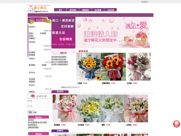 遂宁花店_遂宁鲜花店_遂宁鲜花速递|遂宁爱心园花店