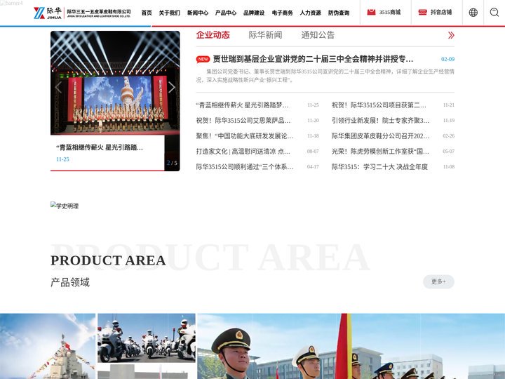 际华三五一五皮革皮鞋有限公司