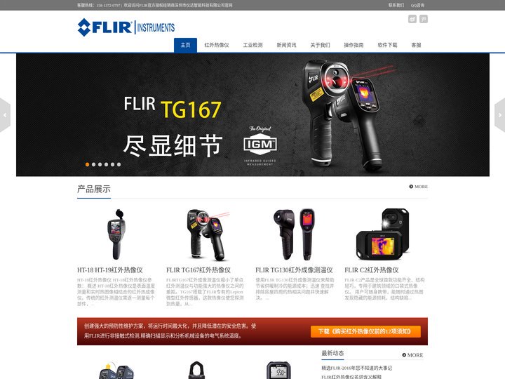 菲力尔(FLIR)红外热像仪