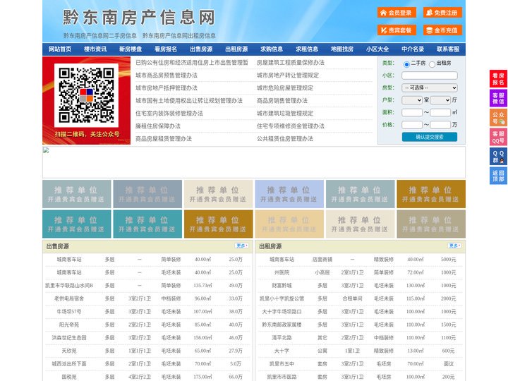 黔东南房产信息网-黔东南房产网-黔东南二手房