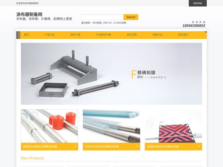 涂布器|螺纹涂膜器-业内倍受信任的涂布器信息网站
