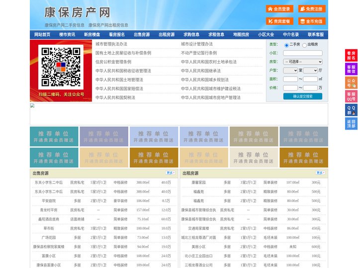 康保房产网-康保二手房-康保租房