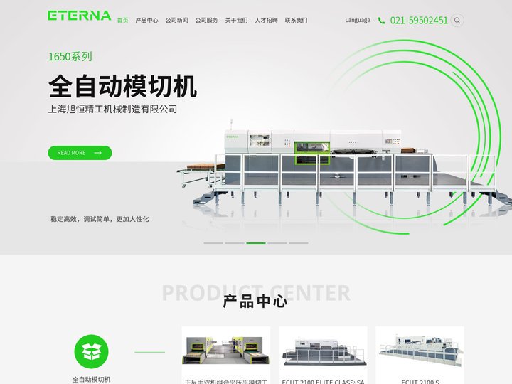 上海旭恒精工机械制造有限公司