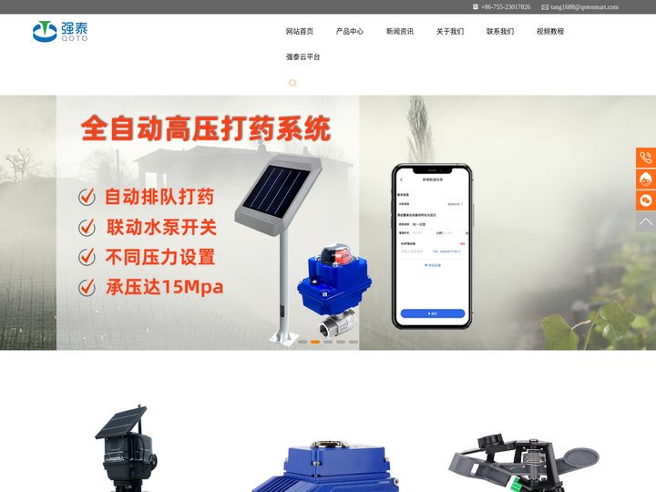 1灌溉系统_全自动化灌溉系统生产厂家-强泰自控阀门QOTO官网