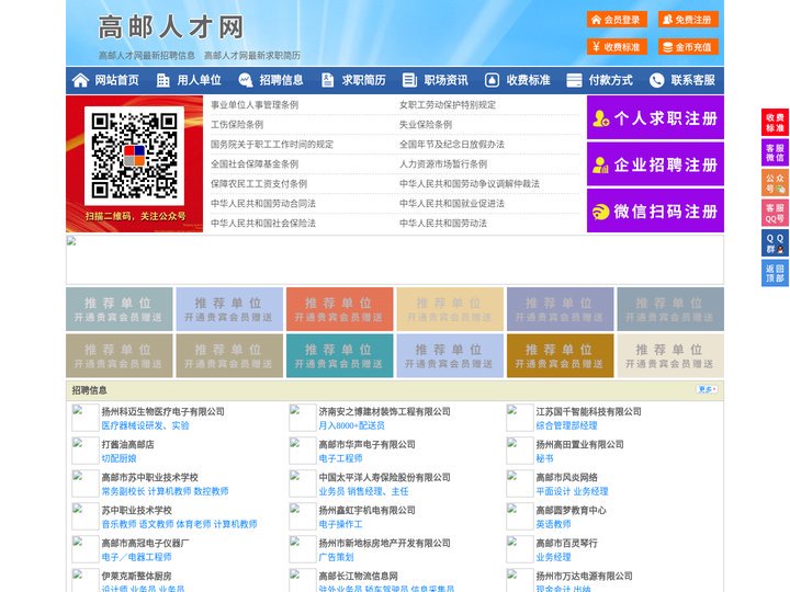 高邮人才网-高邮招聘网-高邮人才市场