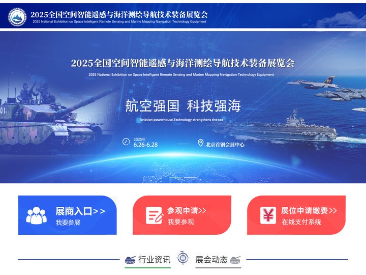 2025全国空间智能遥感与海洋测绘导航技术装备展览会