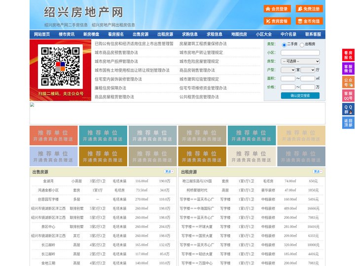 绍兴房地产网-绍兴房产网-绍兴二手房