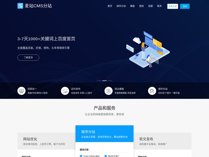麦站CMS-城市分站程序_站群系统_泛站程序