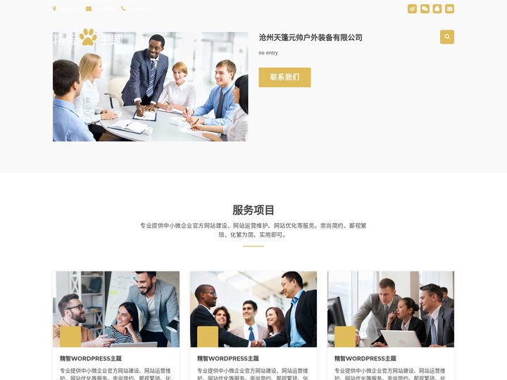 沧州天篷元帅户外装备有限公司