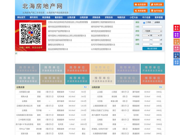 北海房地产网-北海房产网-北海二手房