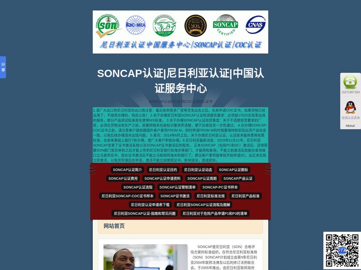 SONCAP认证|尼日利亚认证|中国认证服务中心