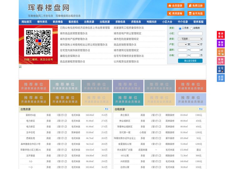 珲春楼盘网-珲春房产网-珲春二手房