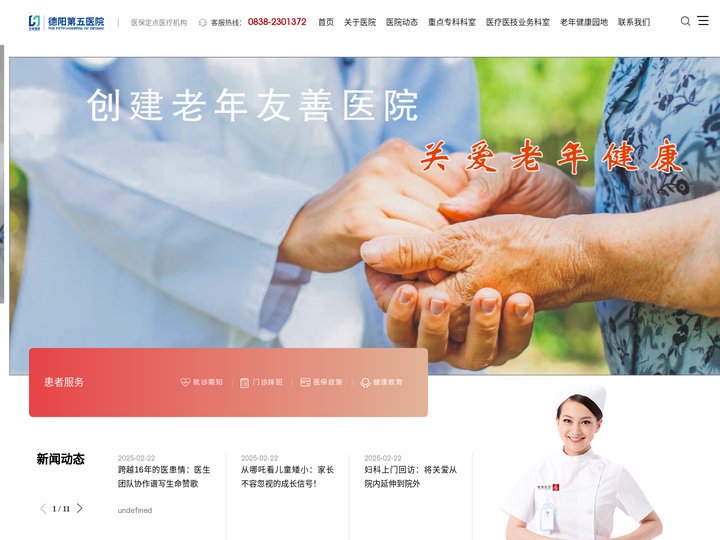 德阳第五医院