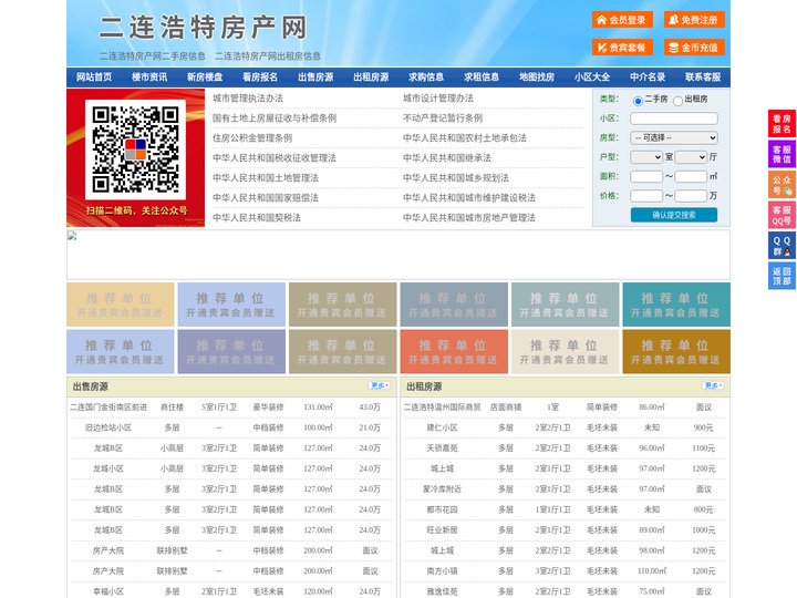 二连浩特房产网-二连浩特二手房-二连浩特租房