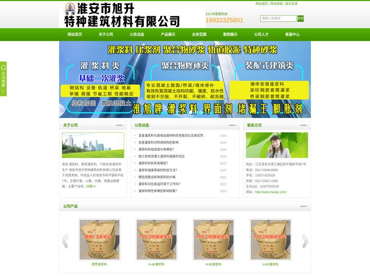 淮安市旭升特种建筑材料有限公司 - 灌浆料生产专家 - 灌浆料生产厂家