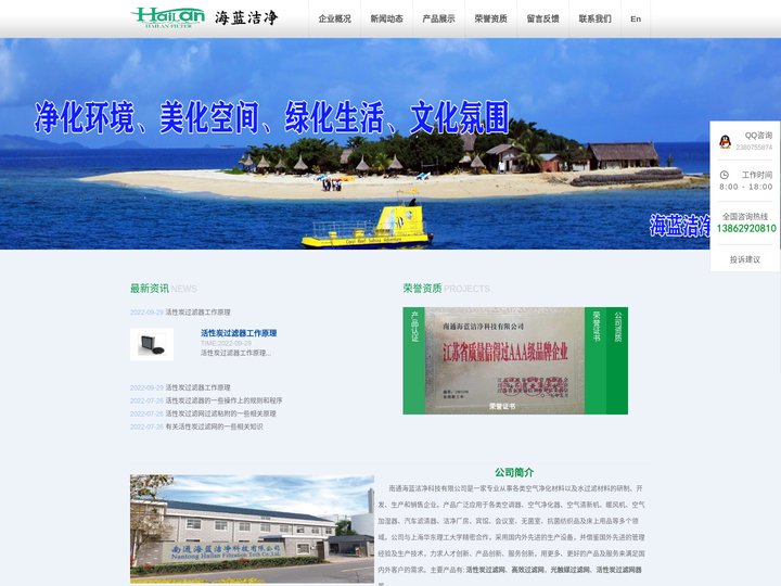 活性炭过滤器，活性炭过滤网，高效过滤网，光触媒过滤网--南通海蓝洁净科技有限公司