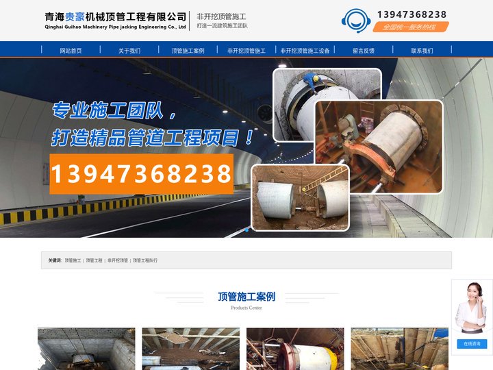 顶管施工-非开挖顶管施工-非开挖施工-青海贵豪机械顶管工程有限公司