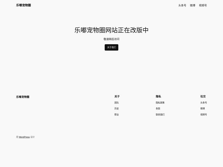 乐嘟宠物圈