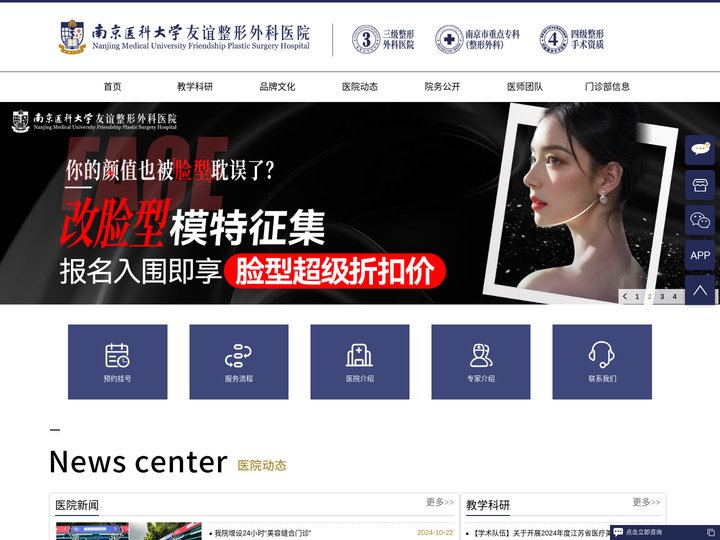 【官网】南京医科大学友谊整形外科医院_南京整形美容医院_南医大友谊整形医院