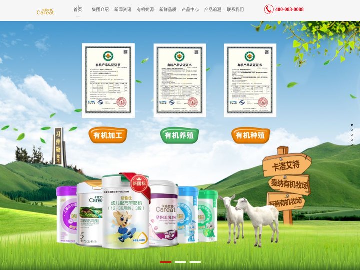 卡洛艾特·诺惟优丨蓓茁丨甄羊奶，真新鲜—金牛乳业卡洛艾特羊奶粉官方网站