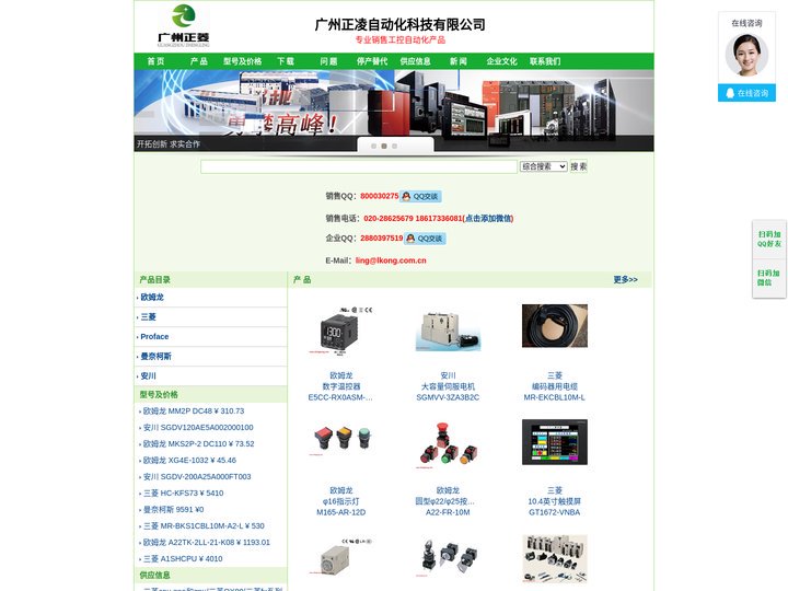 三菱plc_普洛菲斯_安川伺服电机_欧姆龙plc_Pro-face_三菱变频器_广州正凌自动化科技有限公司