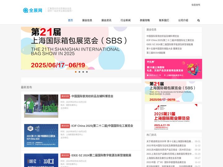 上海百贸展览有限公司 - 全展网