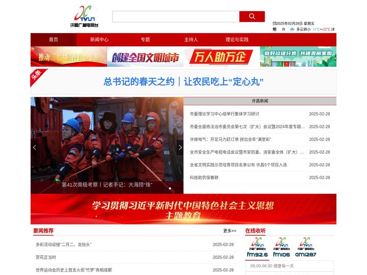 许昌广播网