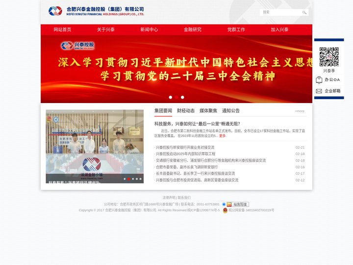合肥兴泰金融控股（集团）有限公司
