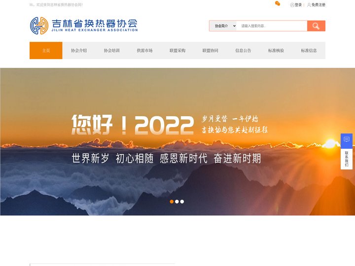 吉林省换热器协会